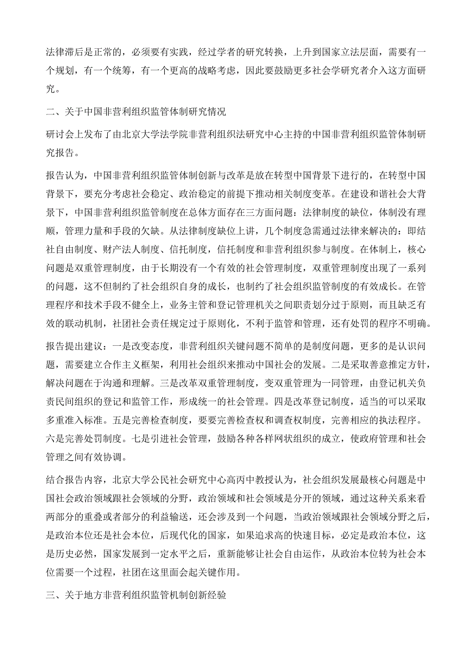 非营利组织监督体制创新与改革研讨会综述_第3页