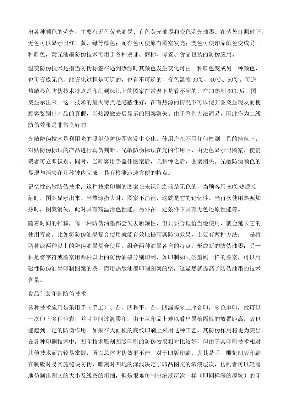 防伪技术创新与应用：食品包装安全的助推器_第3页