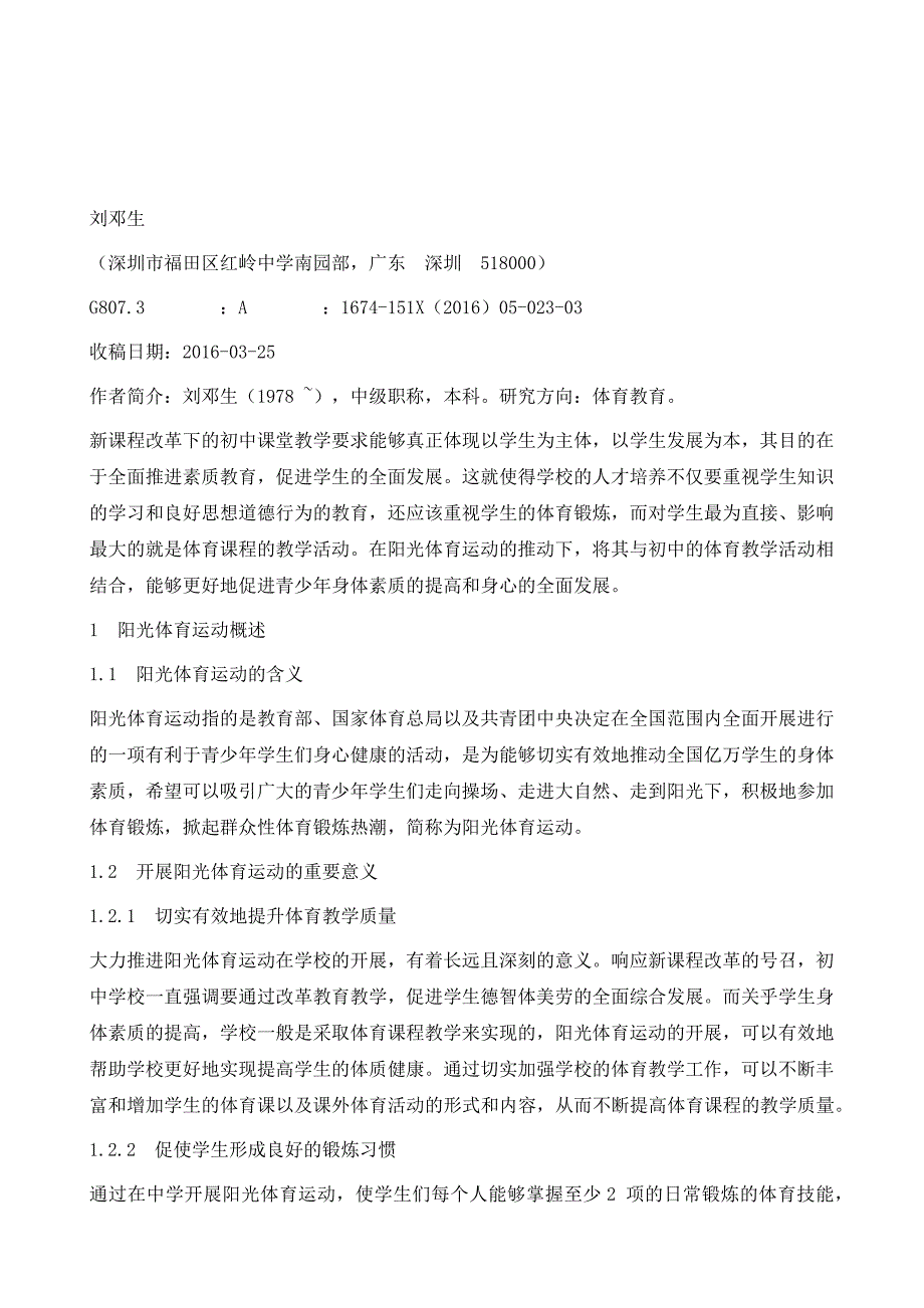 阳光体育运动下的初中体育教学改革探讨_第2页