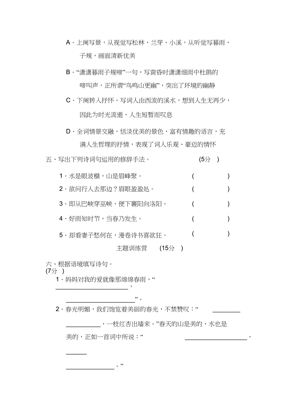 部编版六 级古诗词诵读达标检测卷 带答案_第3页