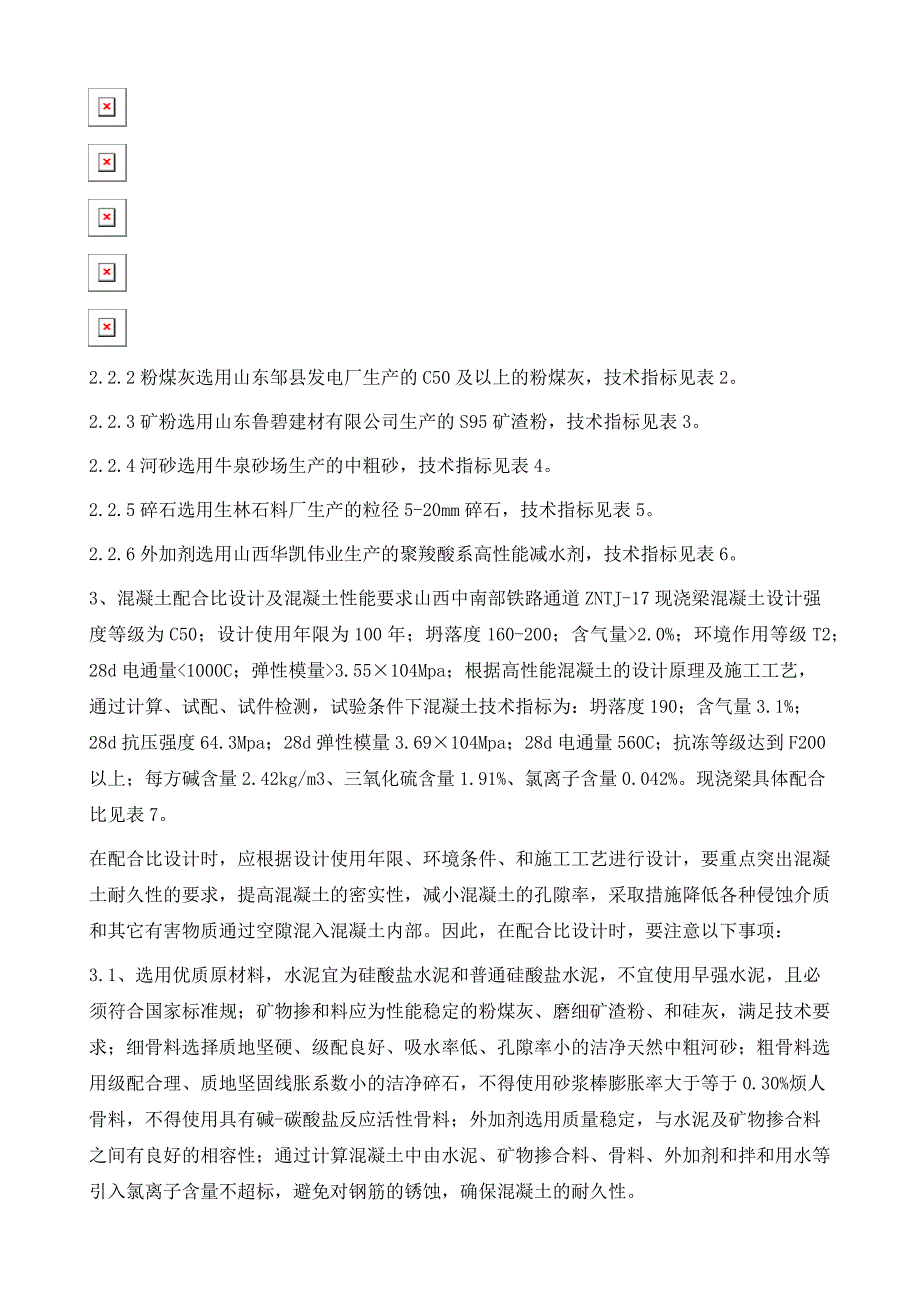 高性能混凝土在重载铁路上的应用与试验_第3页