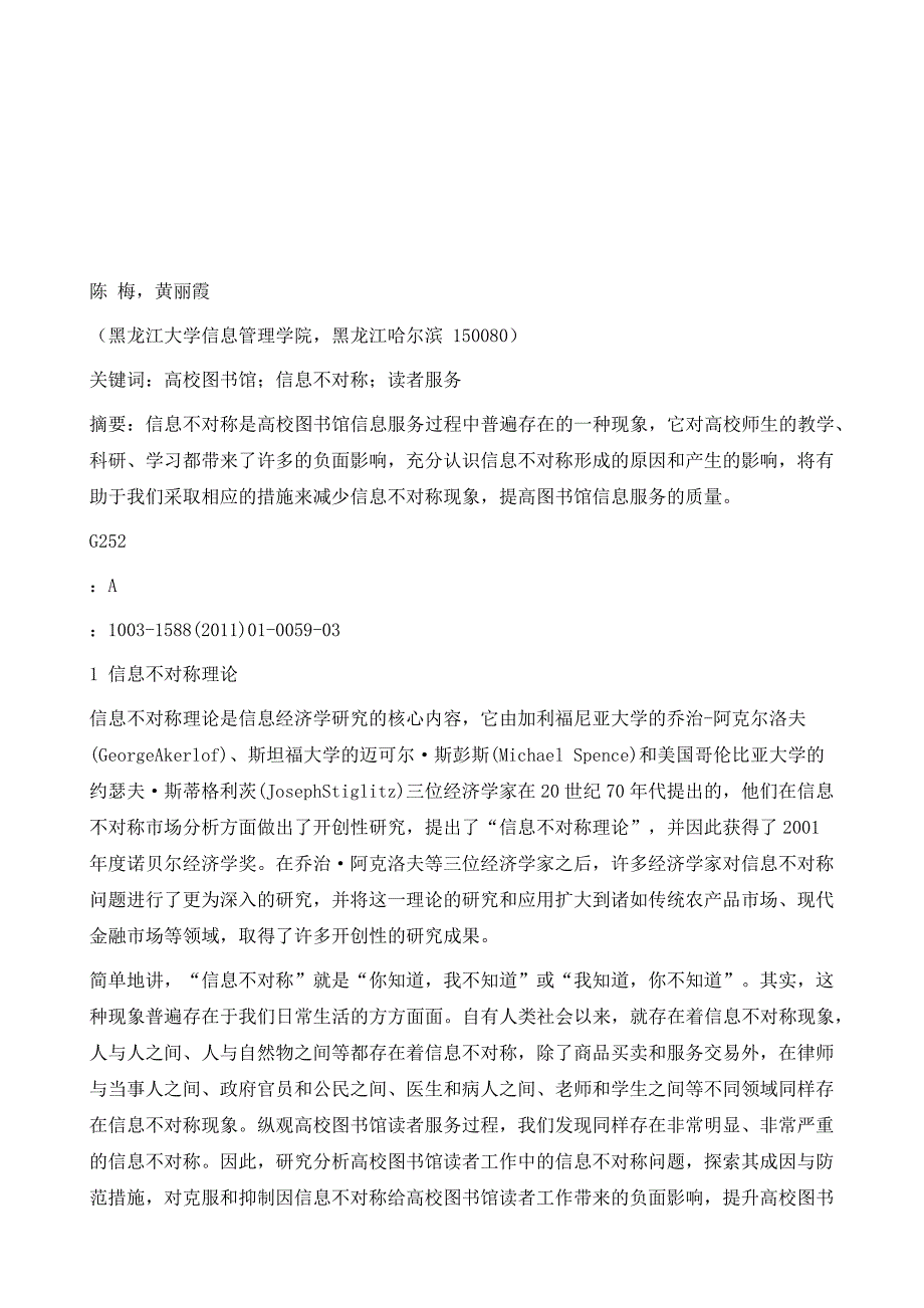 高校图书馆读者服务中的信息不对称研究_第2页