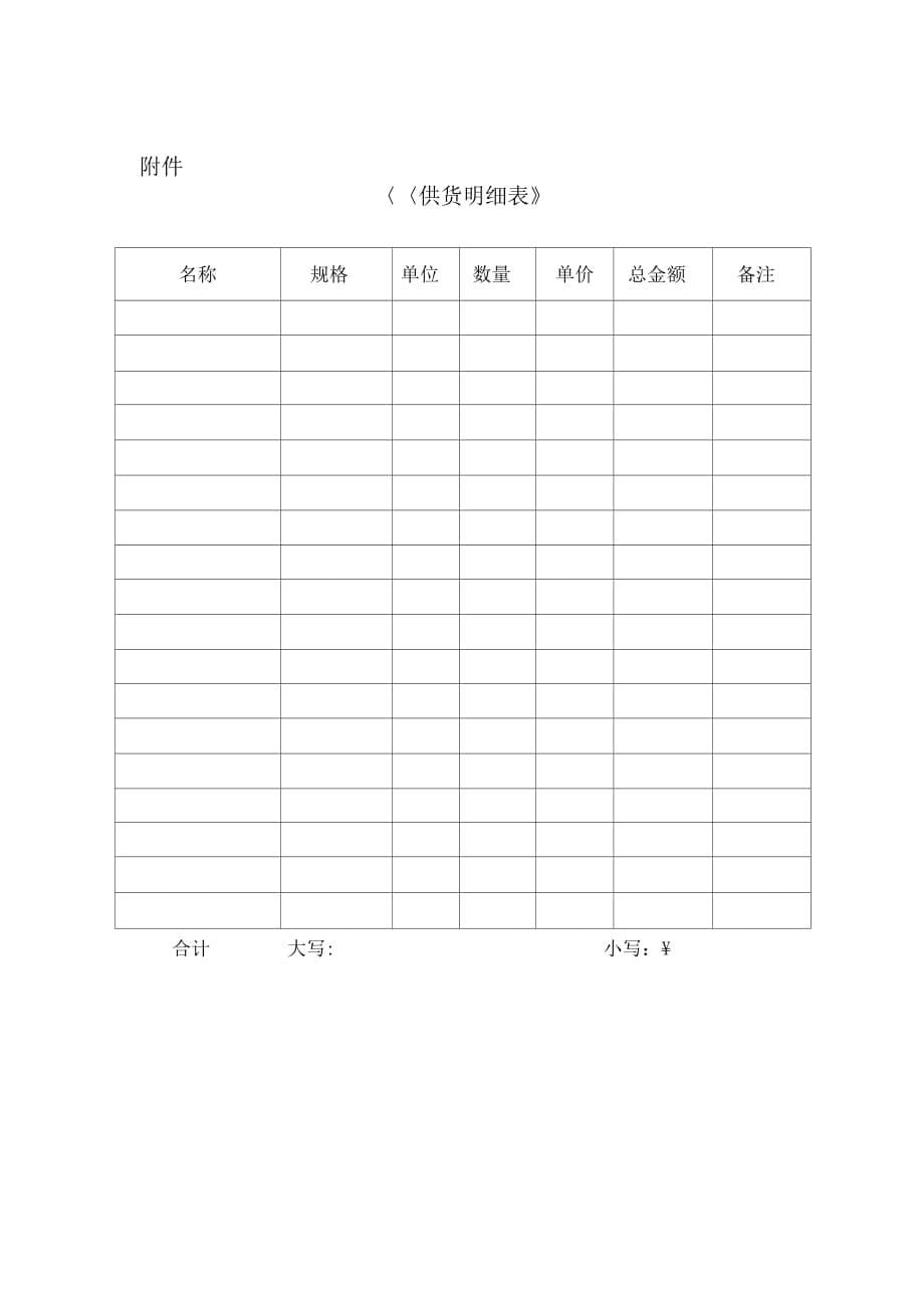 保健品供货合同 (2)_第5页