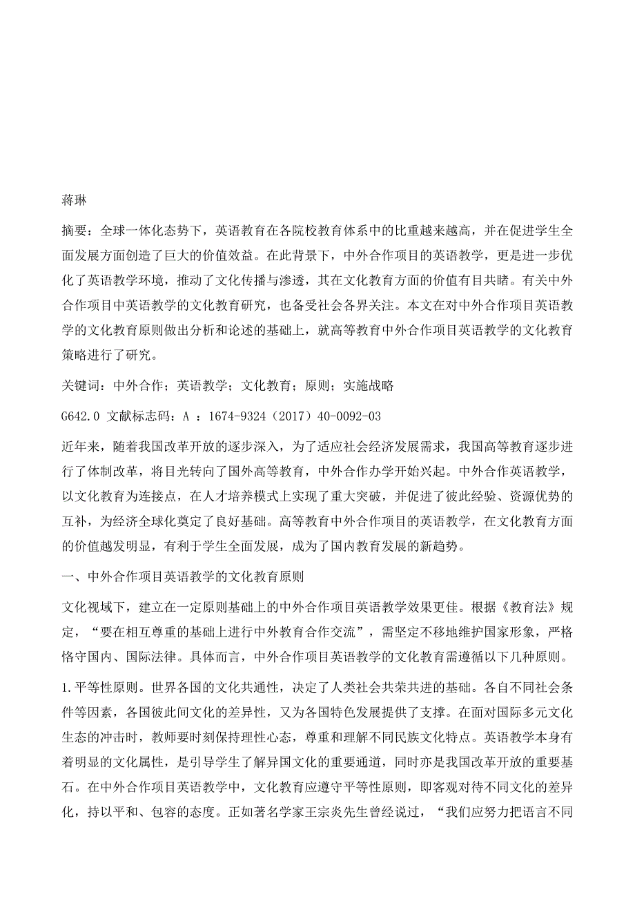 高等教育中外合作项目英语教学的文化教育要点研究_第2页