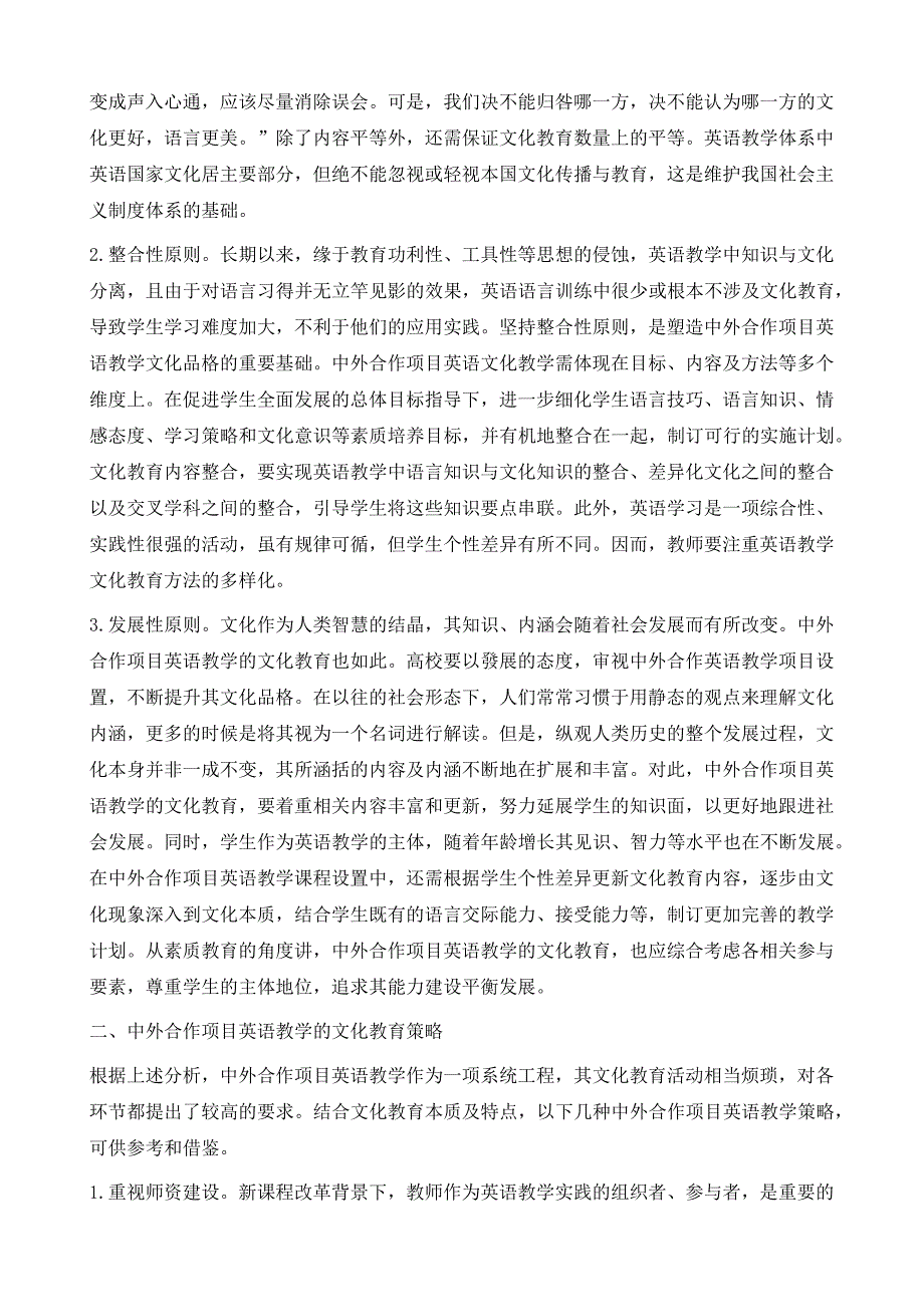 高等教育中外合作项目英语教学的文化教育要点研究_第3页