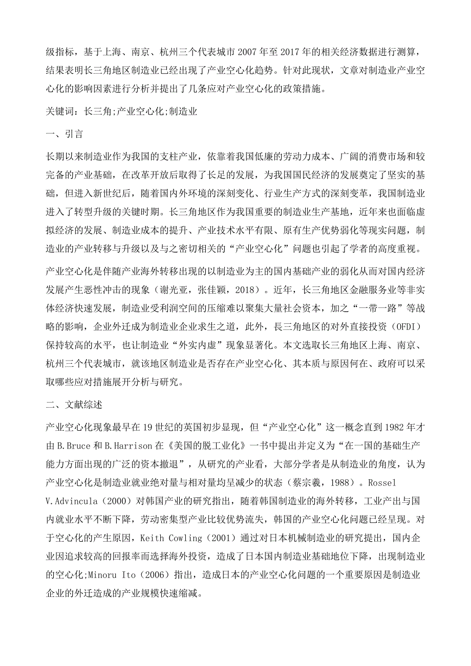 长三角地区制造业产业空心化问题研究_第3页