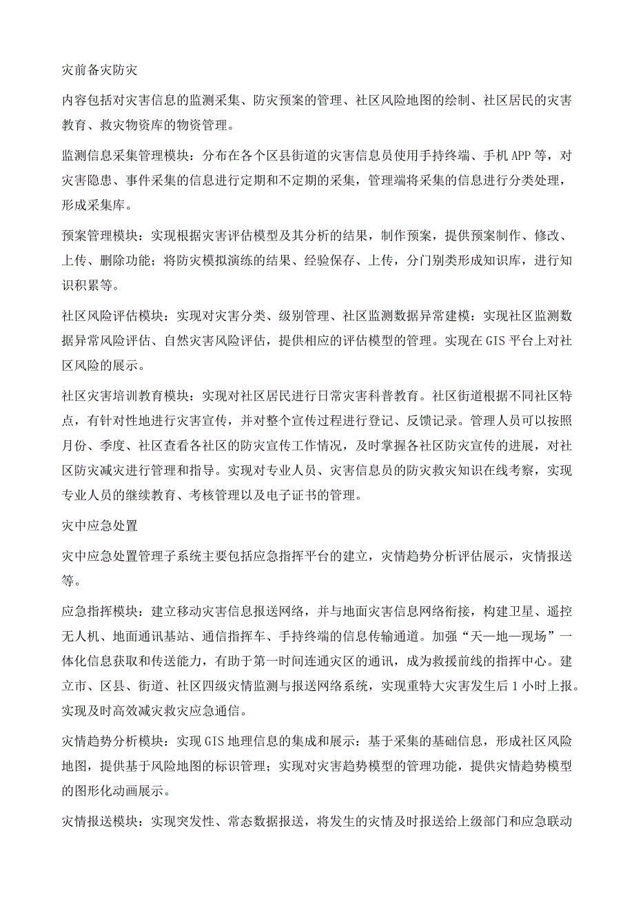 防灾减灾信息化保社区平安_第3页