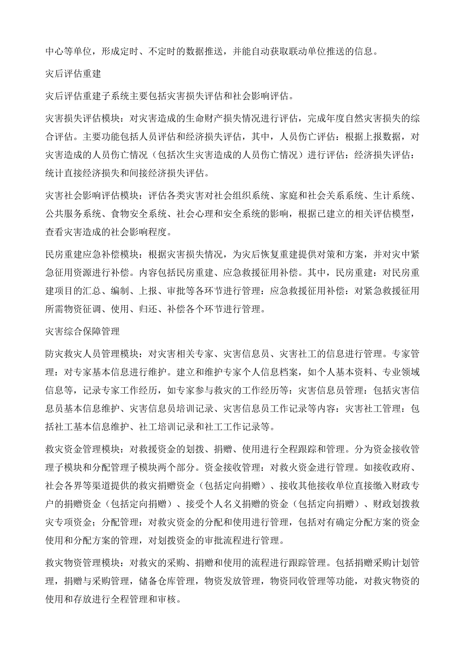 防灾减灾信息化保社区平安_第4页