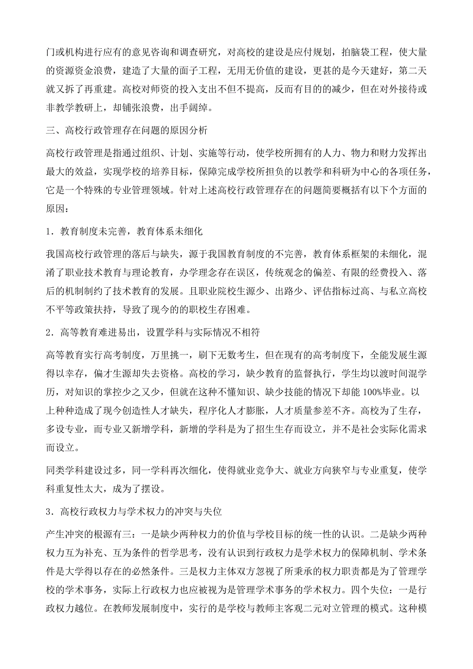 高校行政管理的研究与改革_第4页