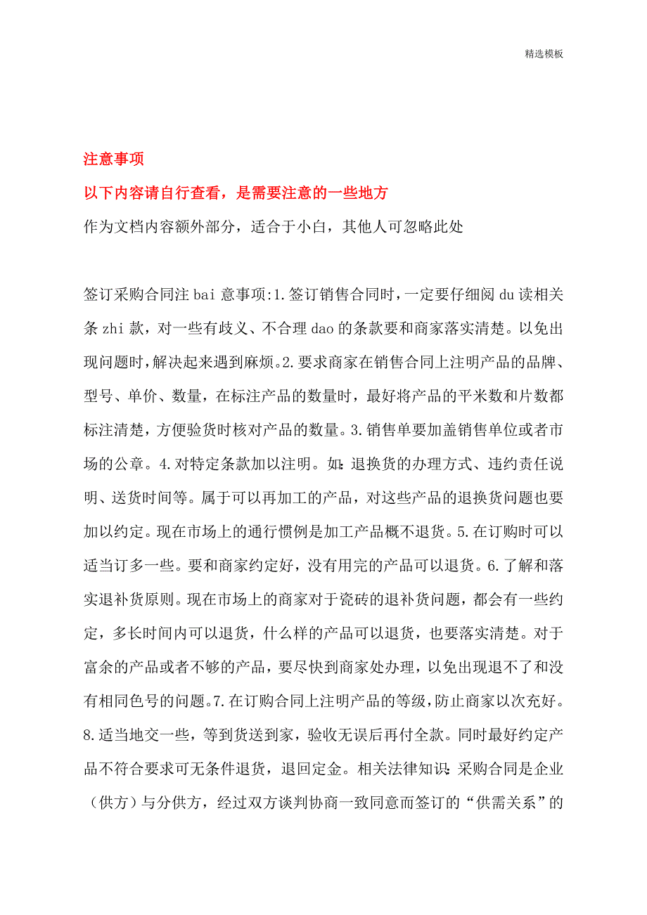 （精选模板）富饶销售合同(普通猪肉)_第3页