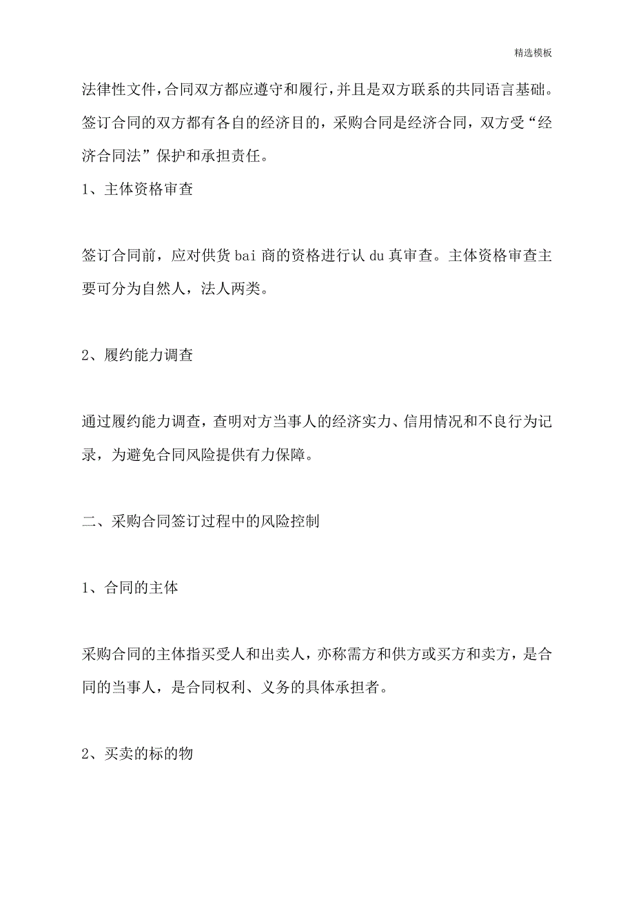 （精选模板）富饶销售合同(普通猪肉)_第4页