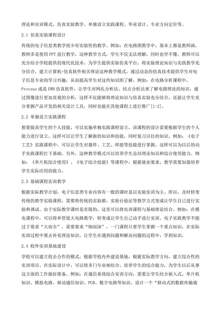 高职电子信息教学中的实践教学探讨_第3页