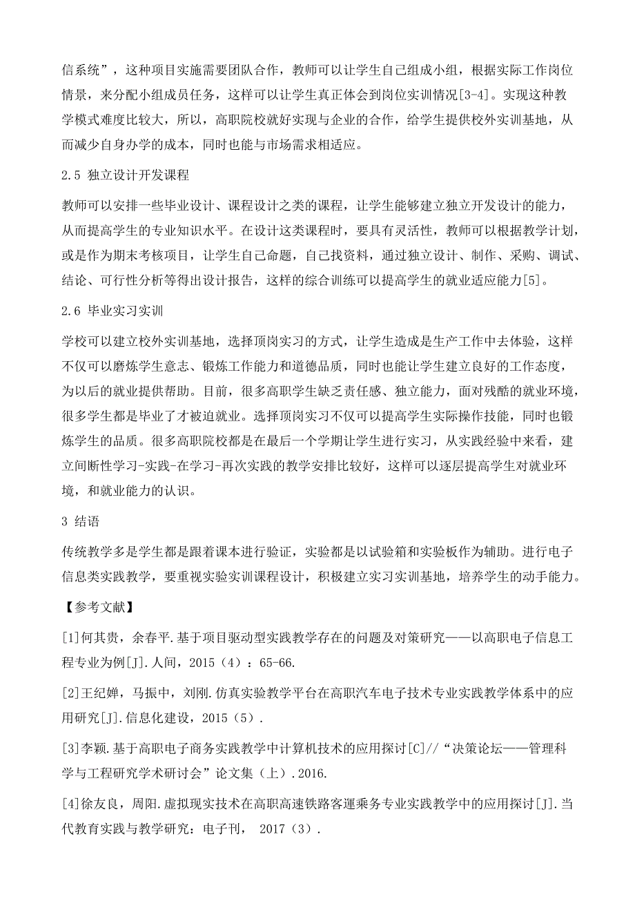 高职电子信息教学中的实践教学探讨_第4页