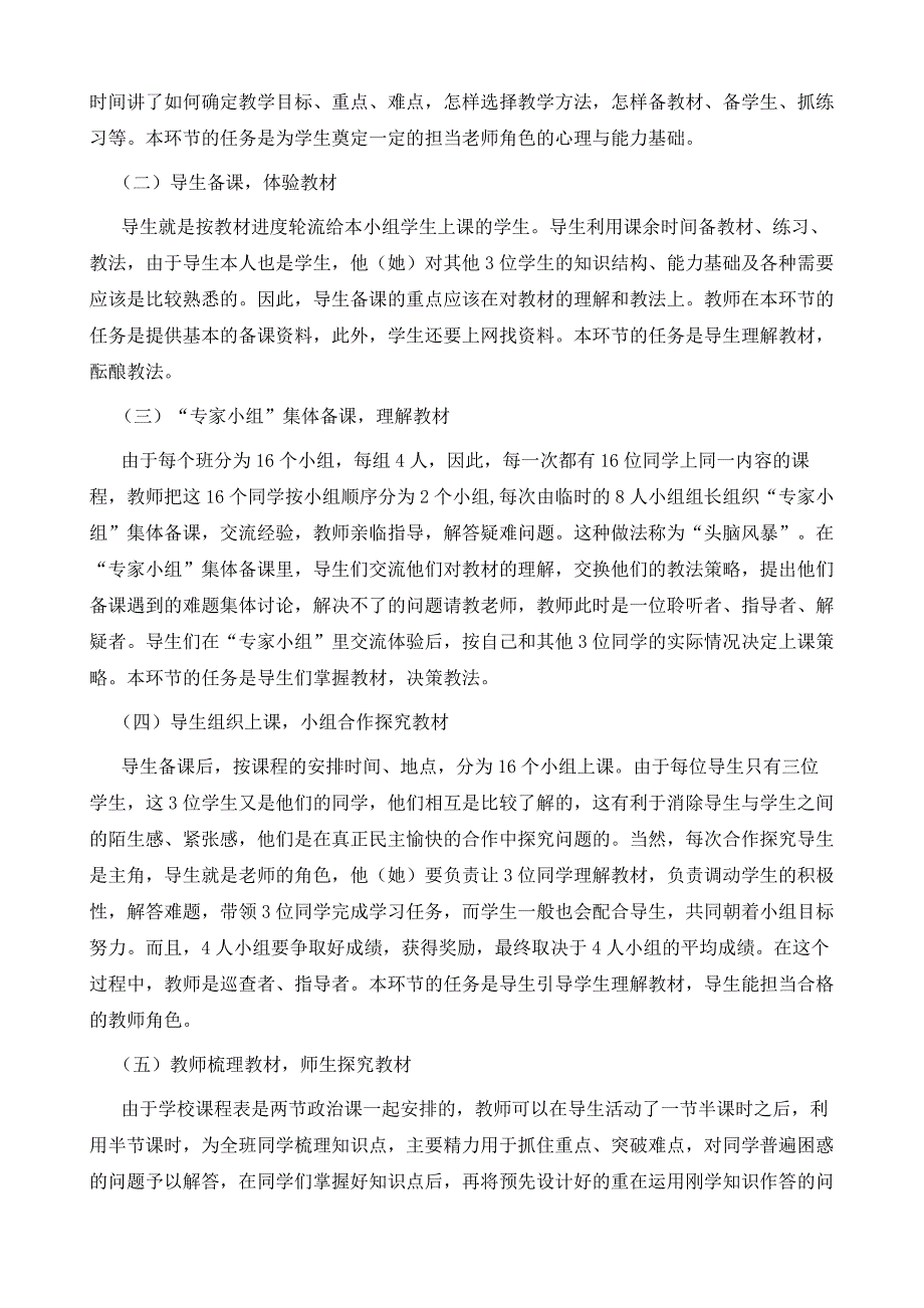 合作探究教学模式在师专思政课堂的应用_第4页