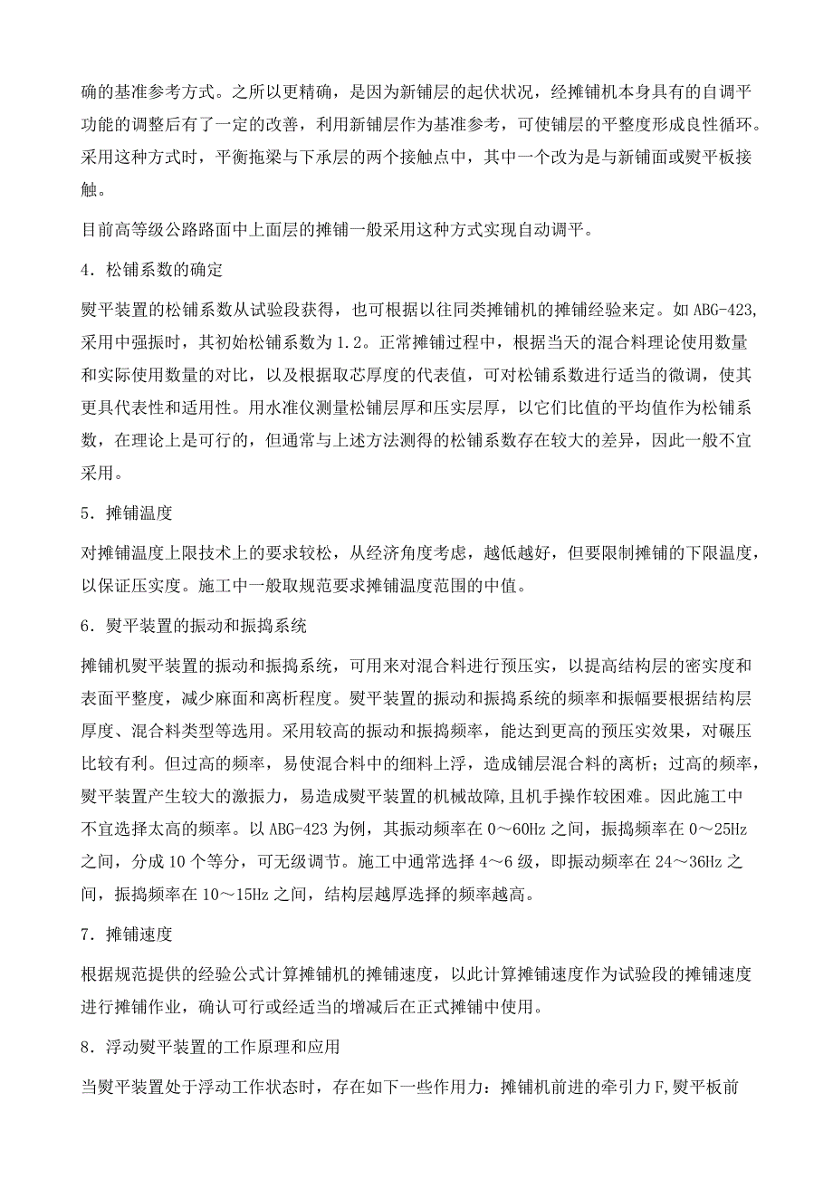 高等级公路沥青砼路面摊铺技术要点和难点_第4页