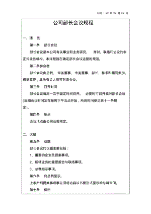 公司部长会议规程资料2