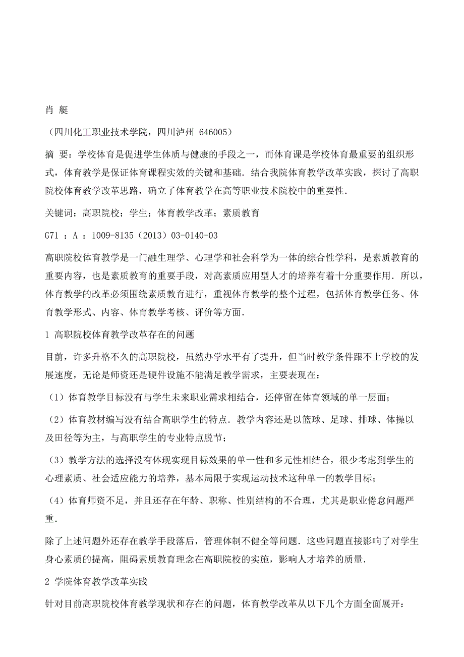 高职院校体育教学改革实践探讨_第2页