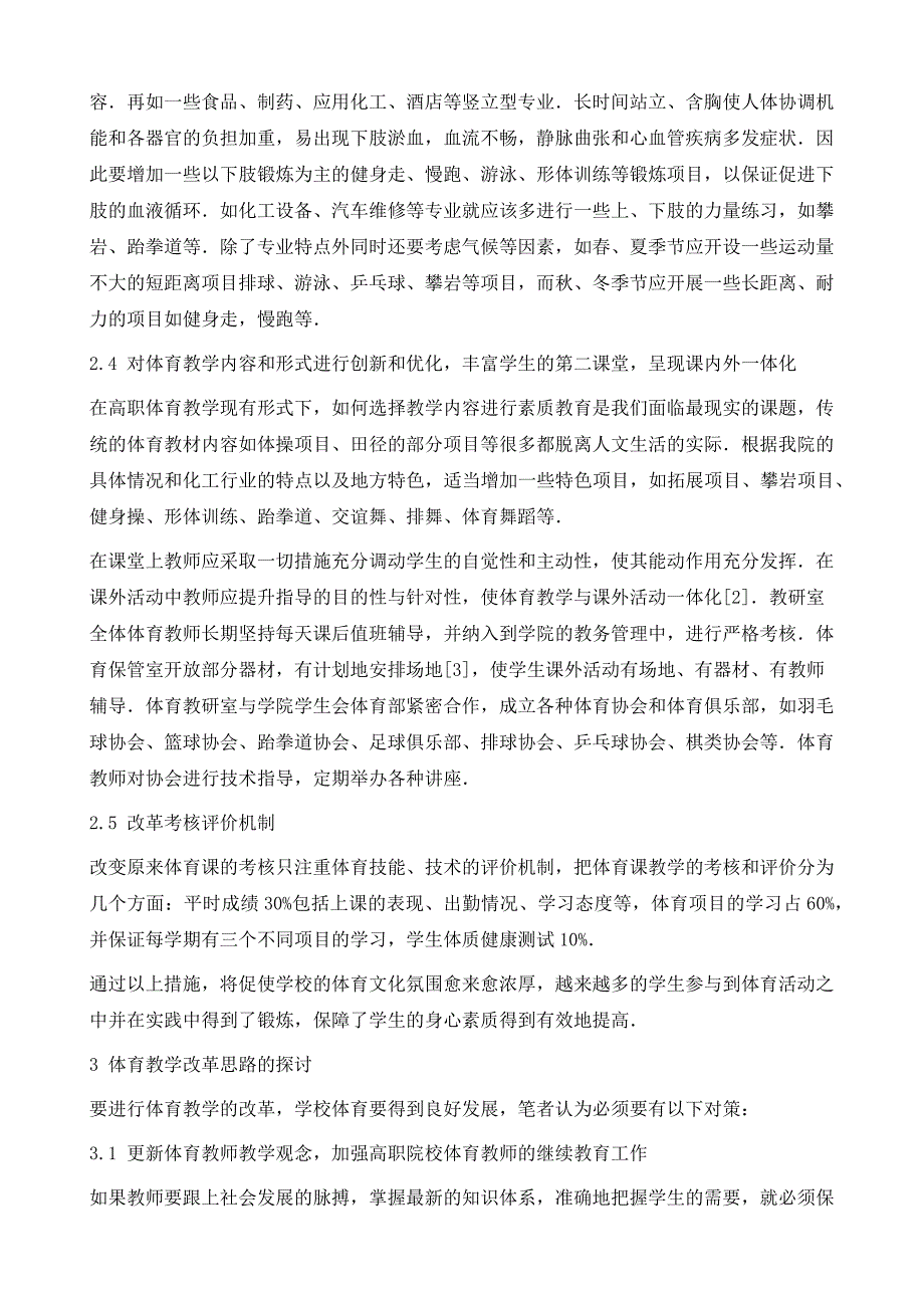 高职院校体育教学改革实践探讨_第4页