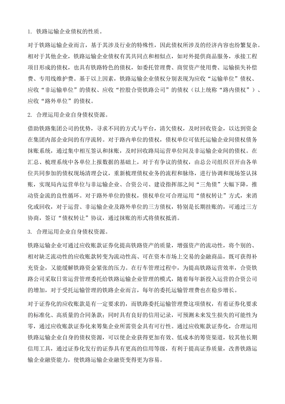 铁路企业内部资源挖掘探索_第3页