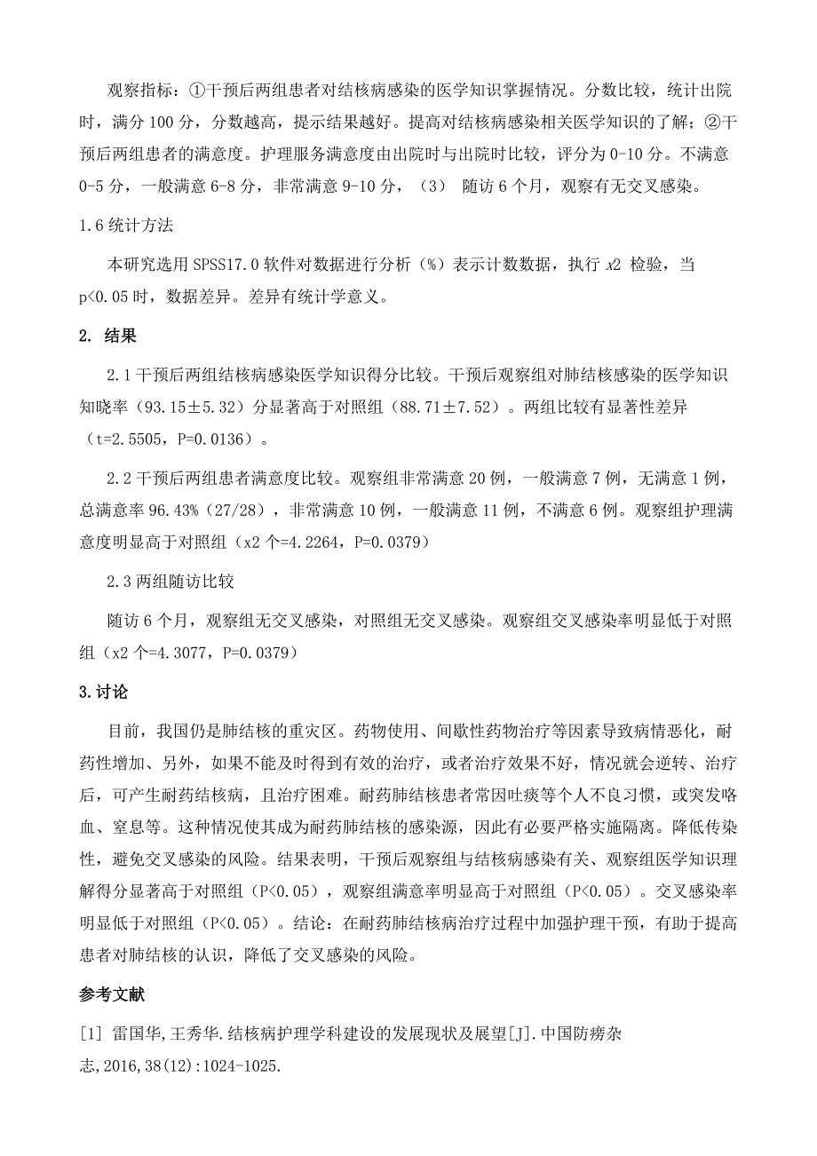 降低耐药肺结核患者传染性的护理方法分析_第4页