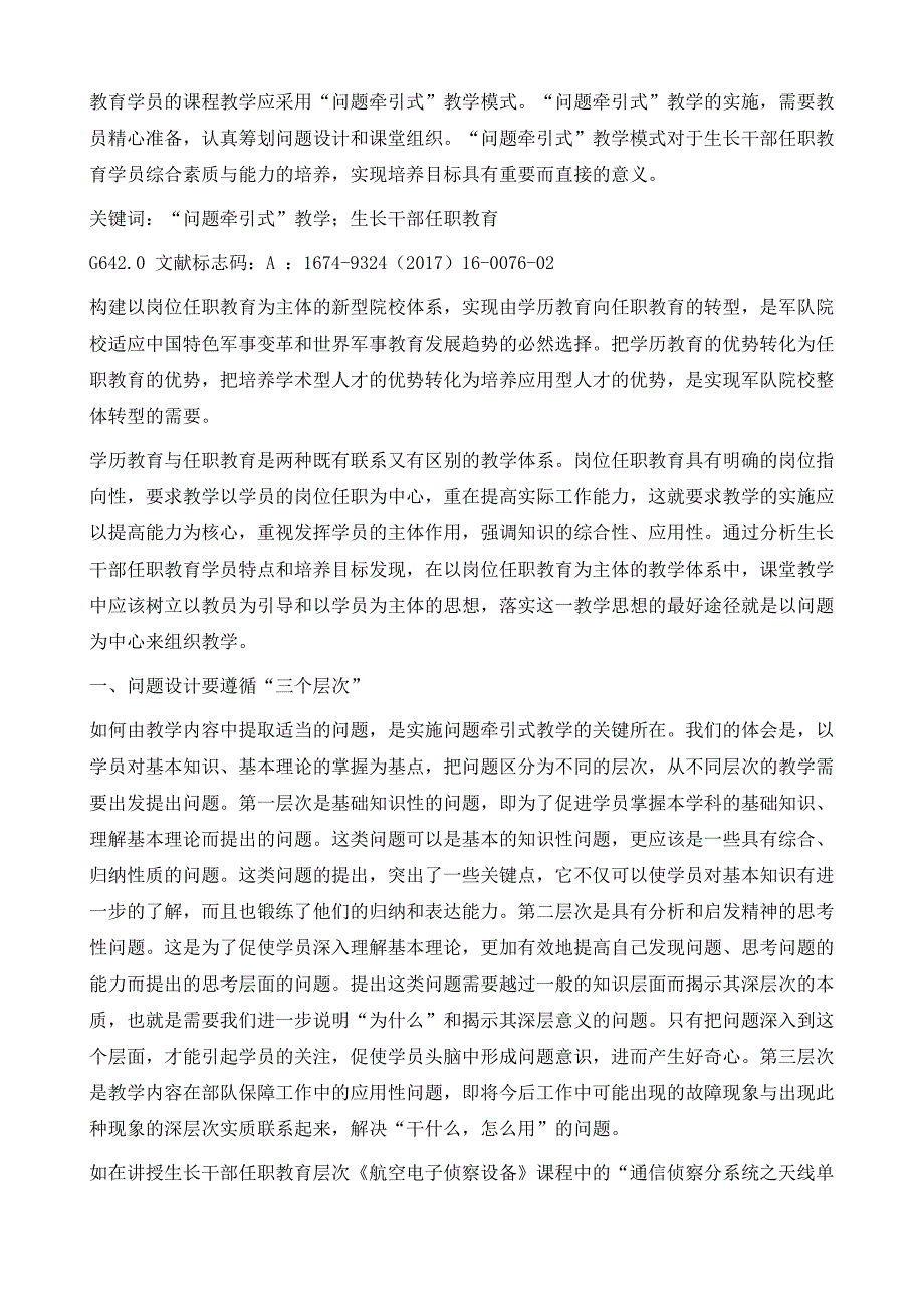 问题牵引式教学模式在生长干部任职教育中的实践与研究_第3页