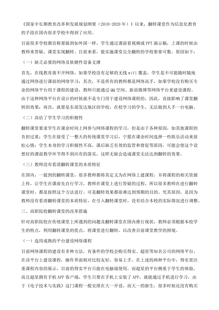 高职院校翻转课堂改革研究与对策_第4页