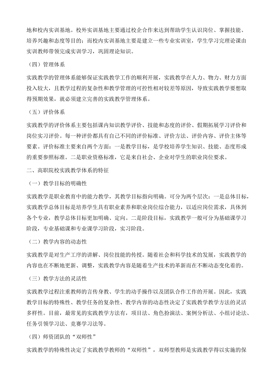 高等职业院校市场营销专业实践教学改革研究_第4页