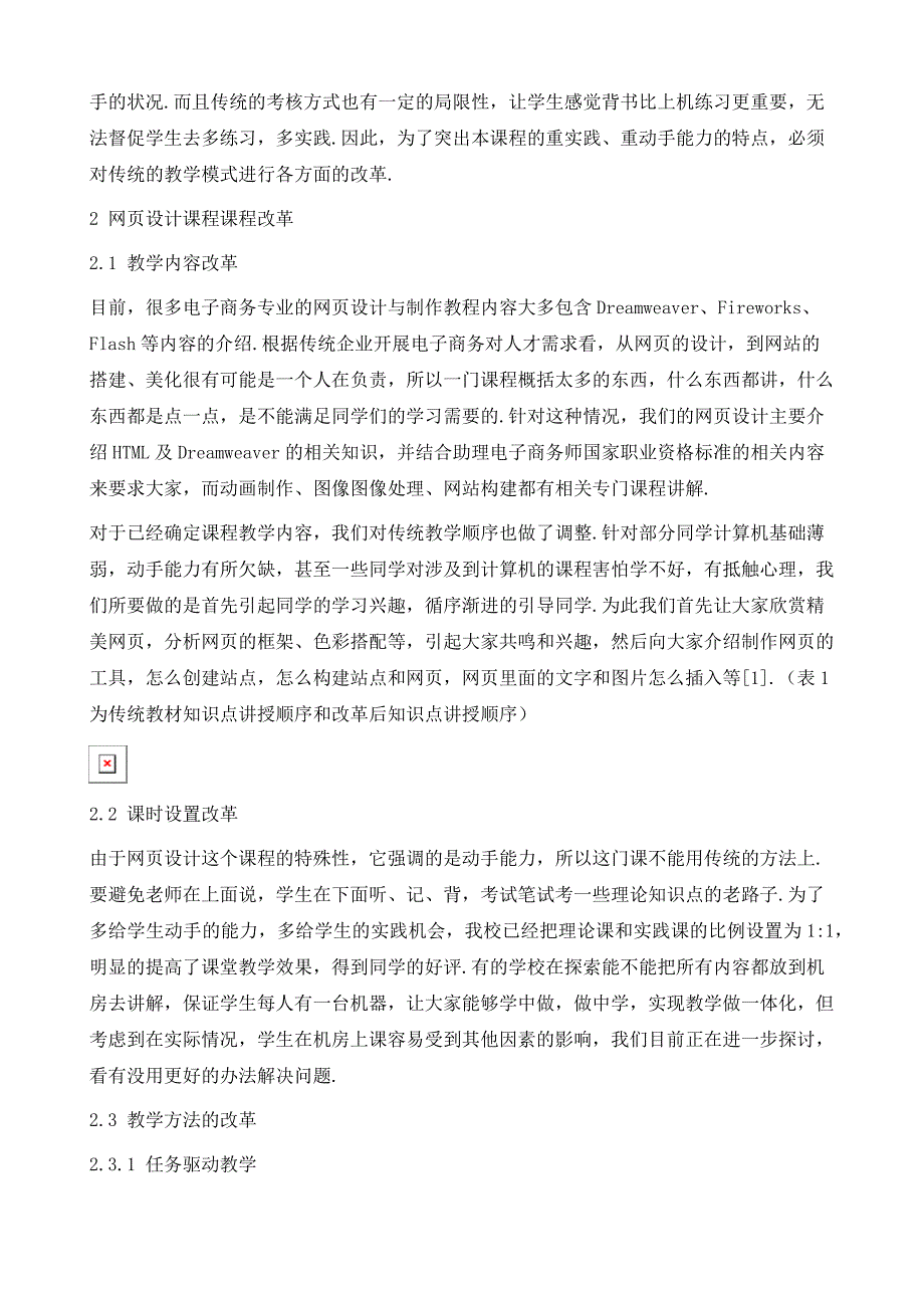 高职电子商务专业网页设计课程改革初探_第3页