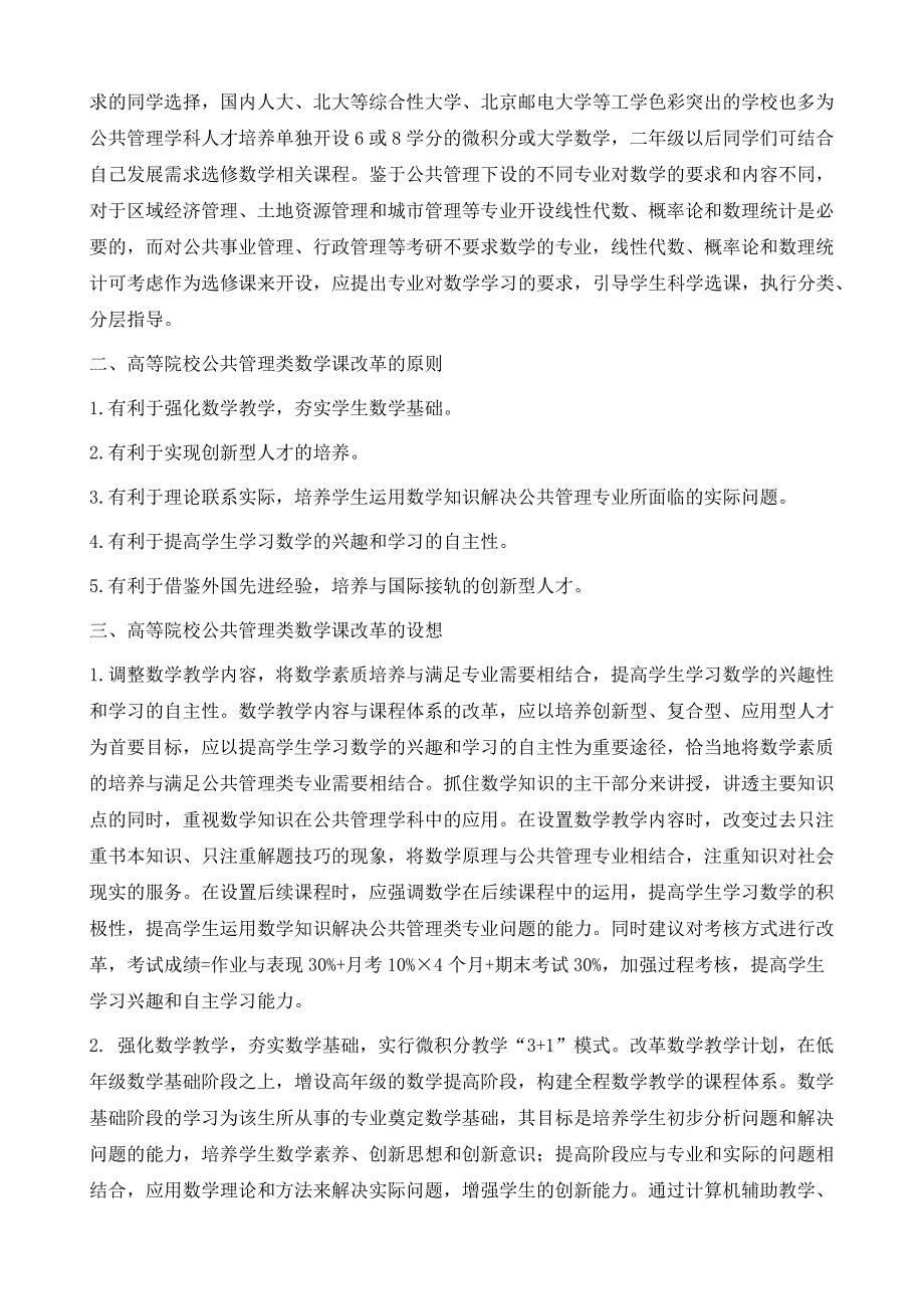 高等院校公共管理类专业数学课程体系改革初探_第3页