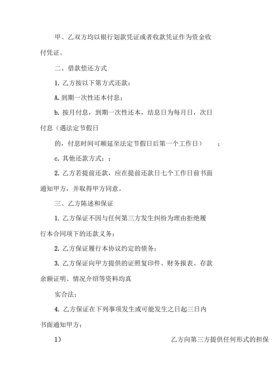 借款合同有涂改_第3页