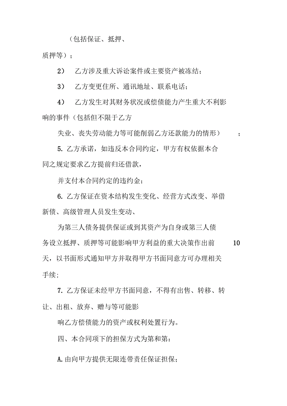 借款合同有涂改_第4页