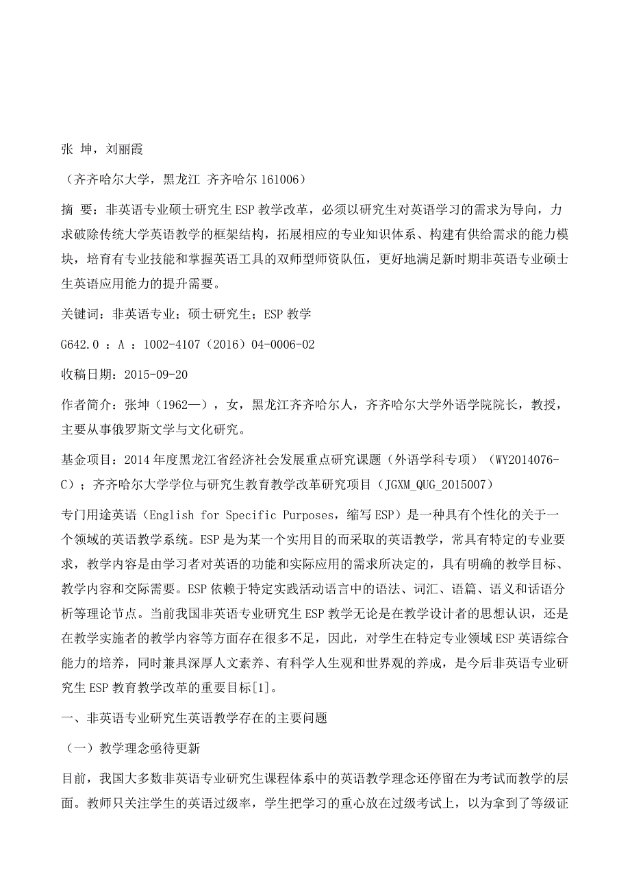 非英语专业硕士研究生ESP教学改革探究_第2页