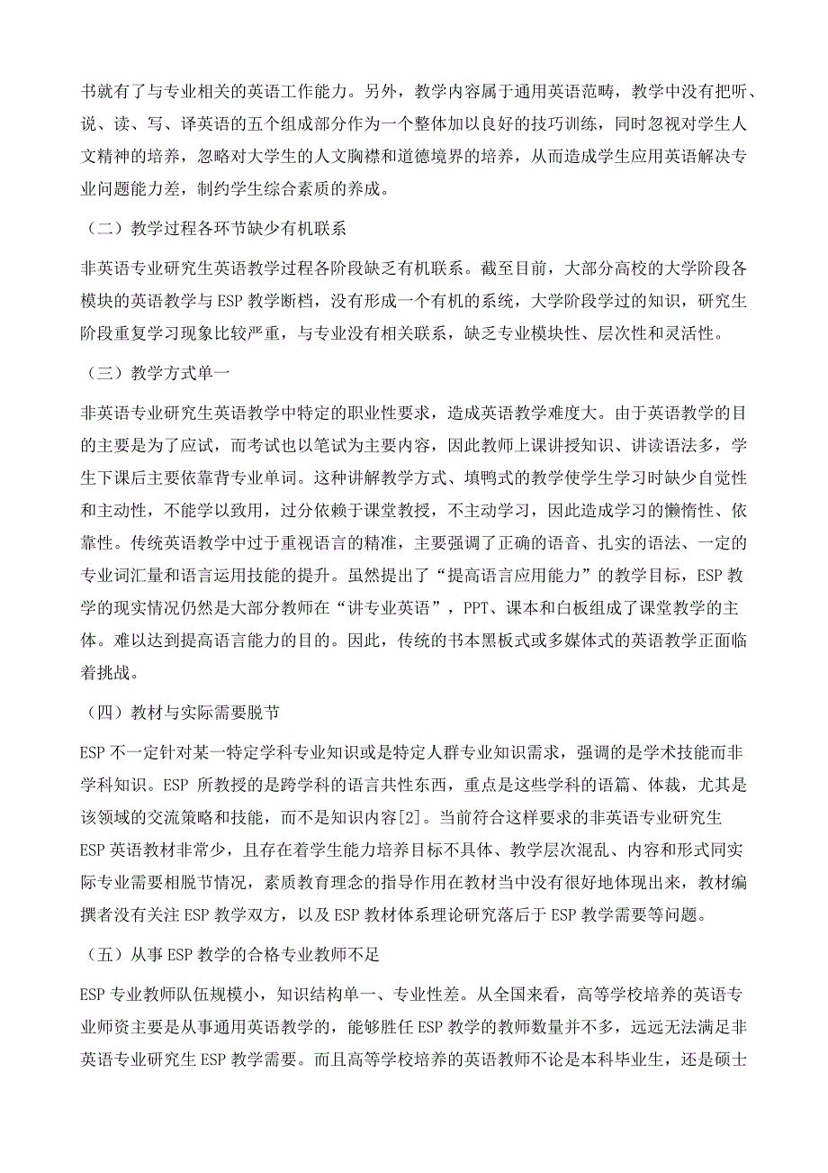 非英语专业硕士研究生ESP教学改革探究_第3页