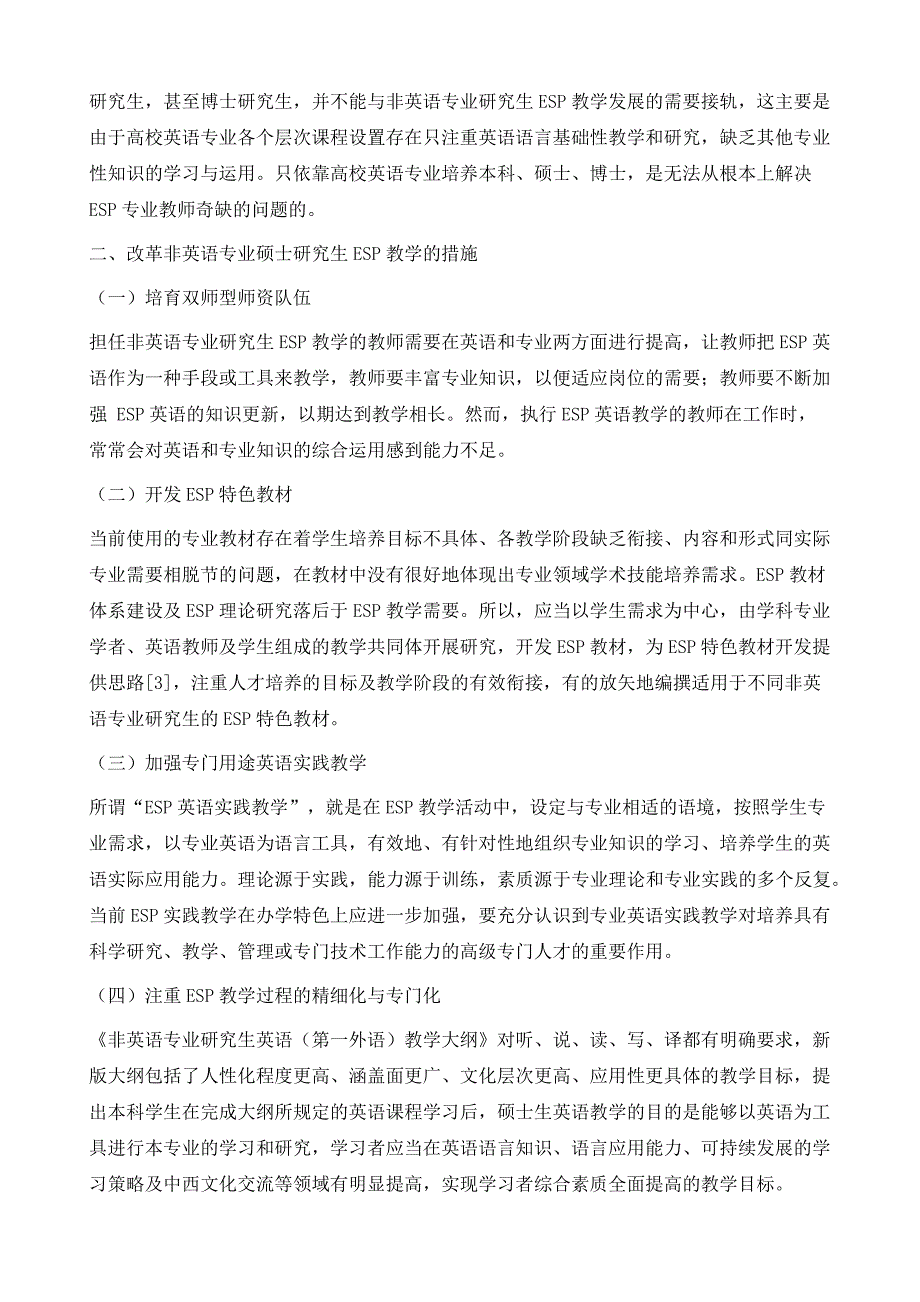 非英语专业硕士研究生ESP教学改革探究_第4页