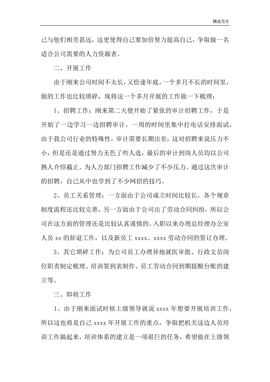 范文样文：人事助理试用期工作总结范文_第2页