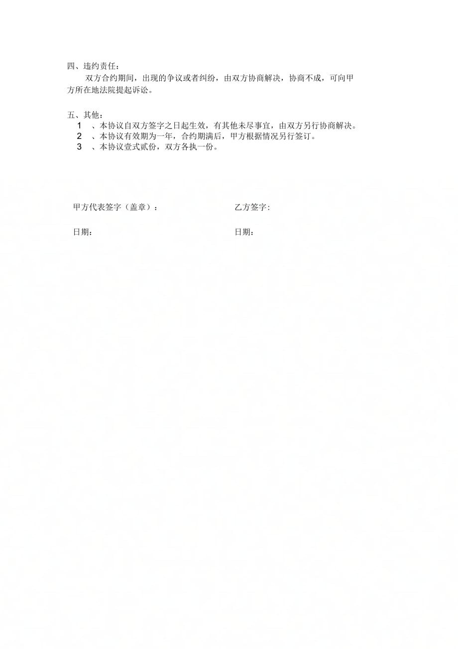 公司车辆与司机使用协议0001_第3页