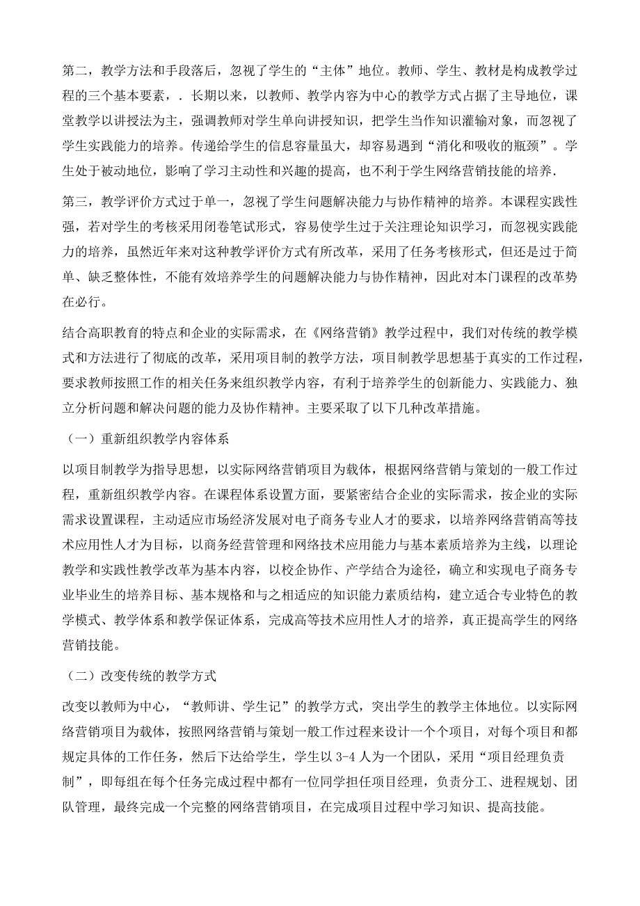 高职院校《网络营销》项目制教学改革初探_第3页