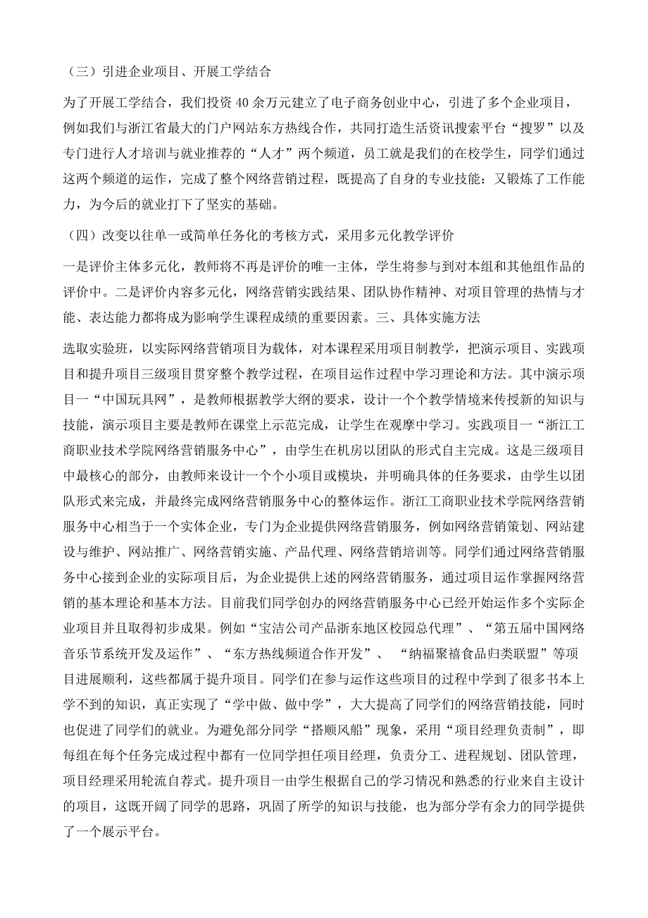 高职院校《网络营销》项目制教学改革初探_第4页