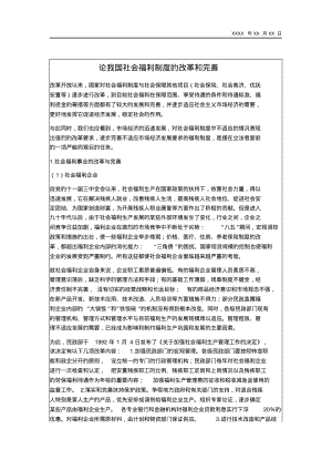 社会福利制度的改革和完善资料2