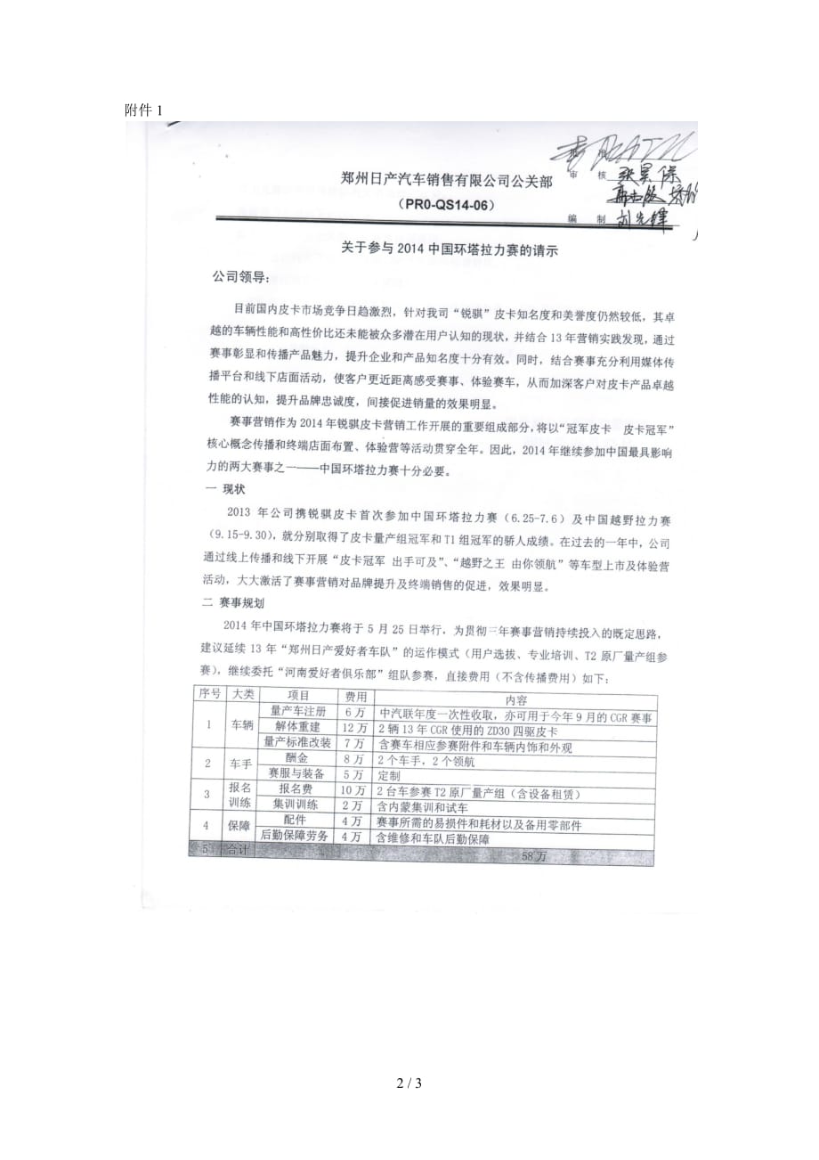 广告宣传项目预算构成表_第2页