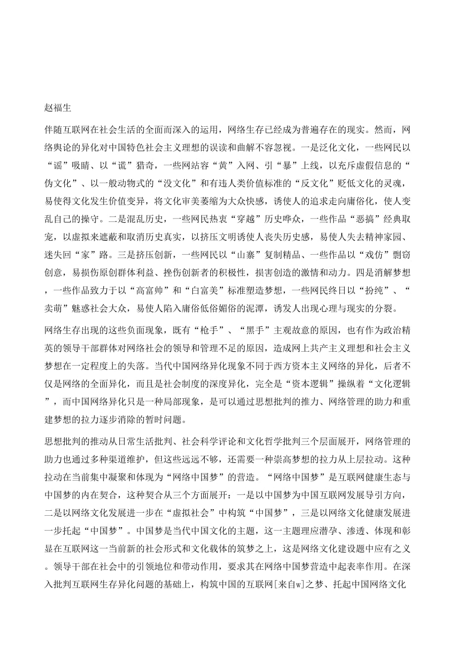 领导干部应做营造网络中国梦的表率_第2页