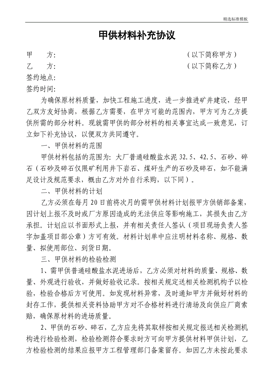 （模板样本）甲供材料协议_第1页