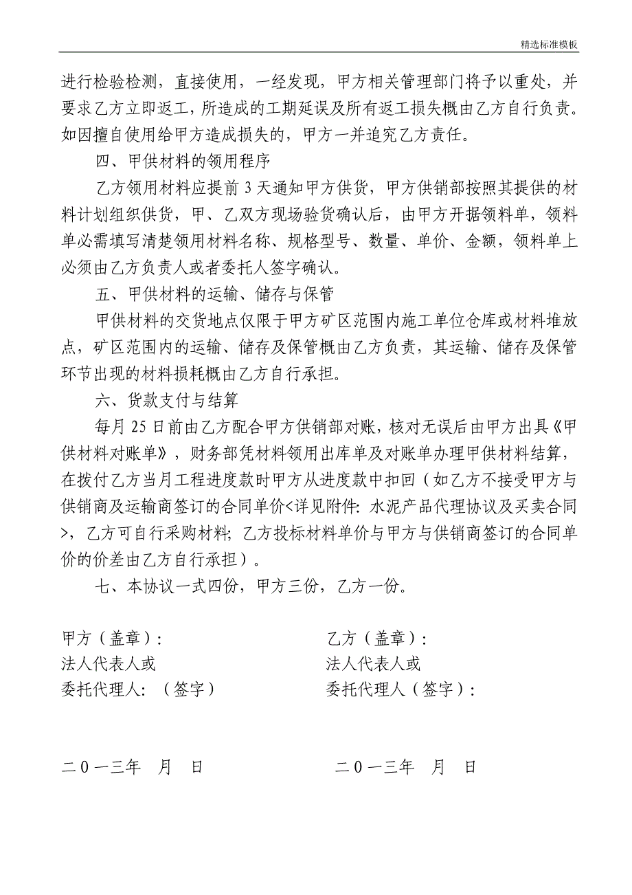 （模板样本）甲供材料协议_第2页