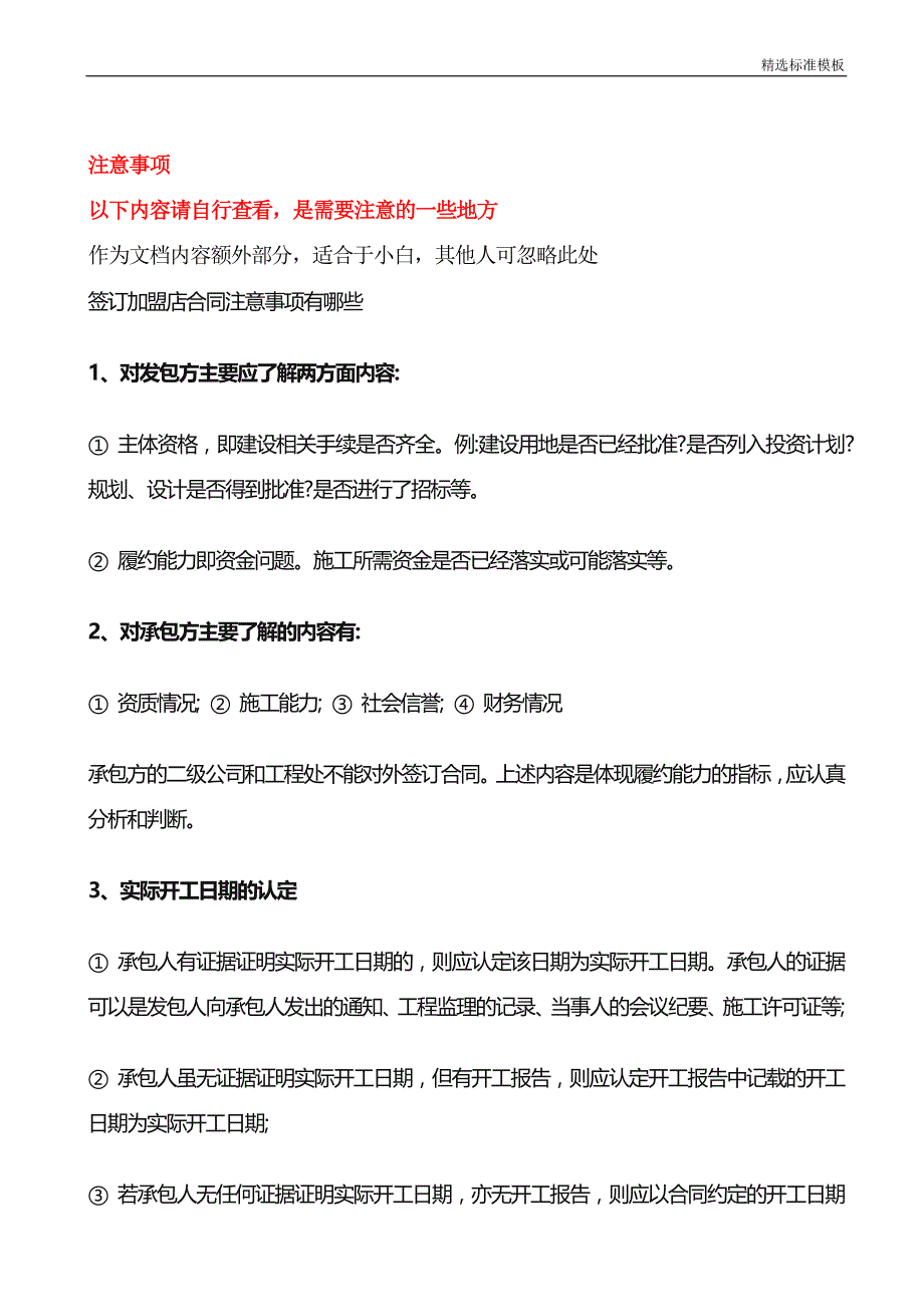 （模板样本）甲供材料协议_第3页