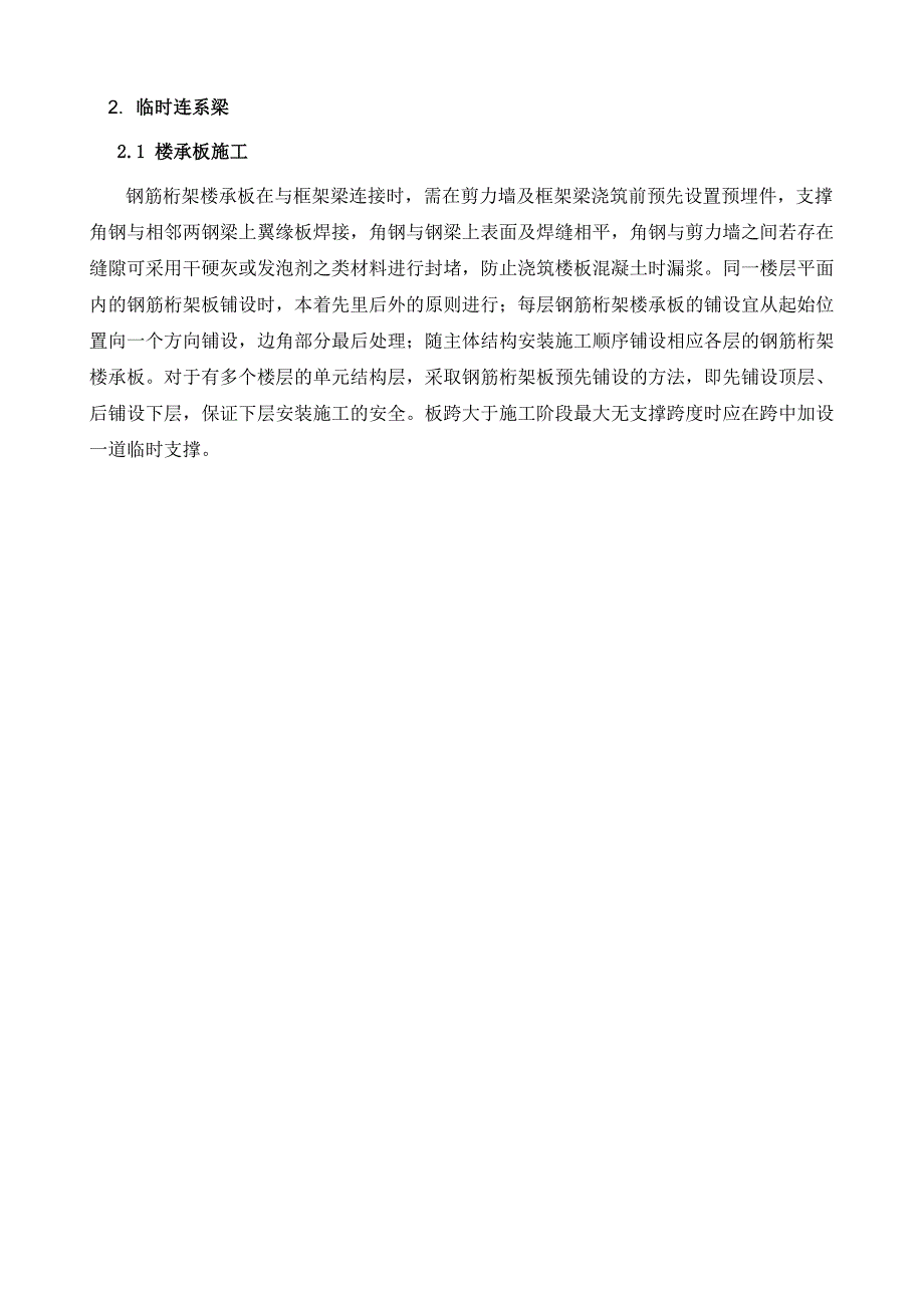 钢结构楼承板增加临时连系梁施工工艺_第3页