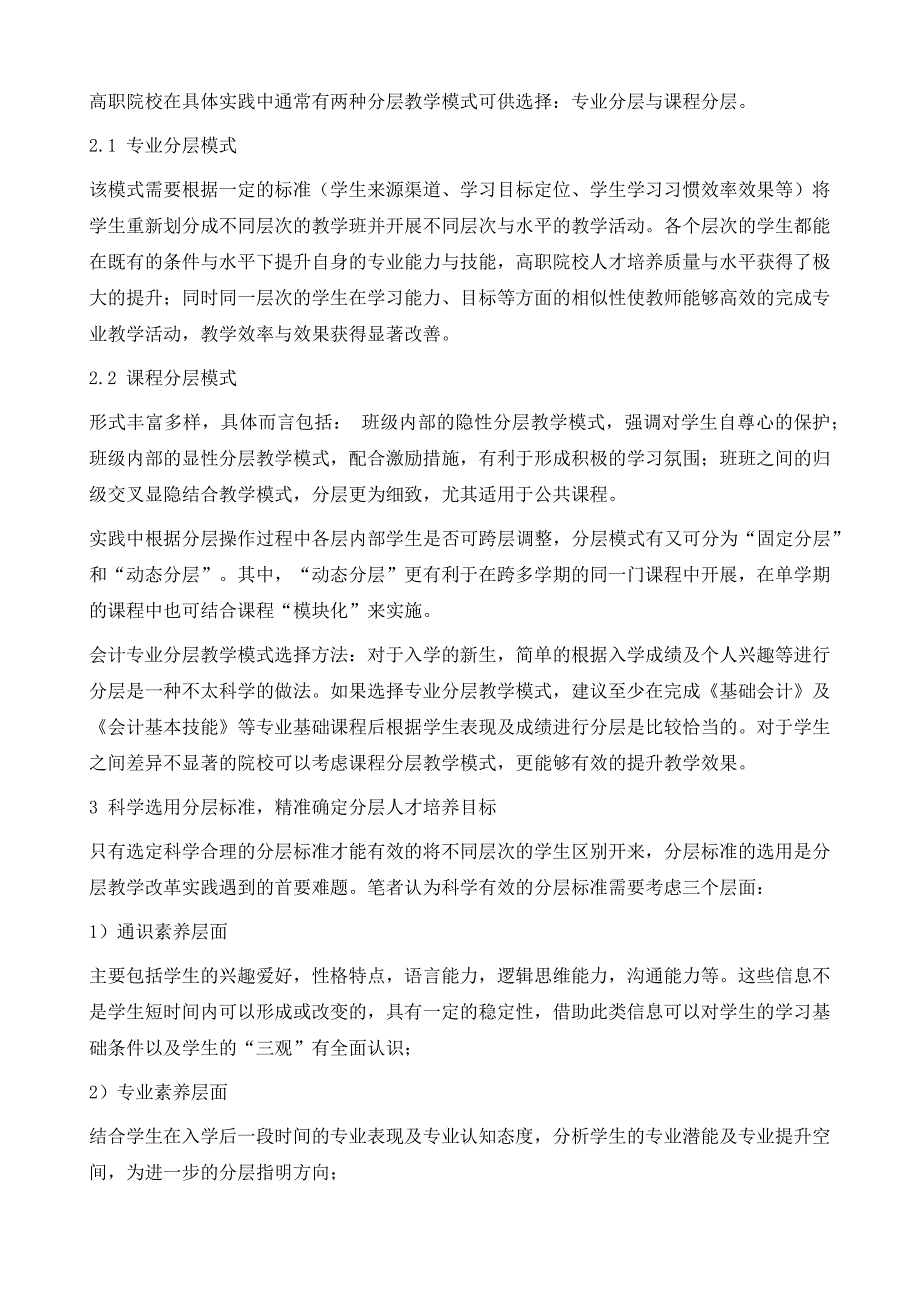 高职院校会计专业分层教学改革研究_第3页