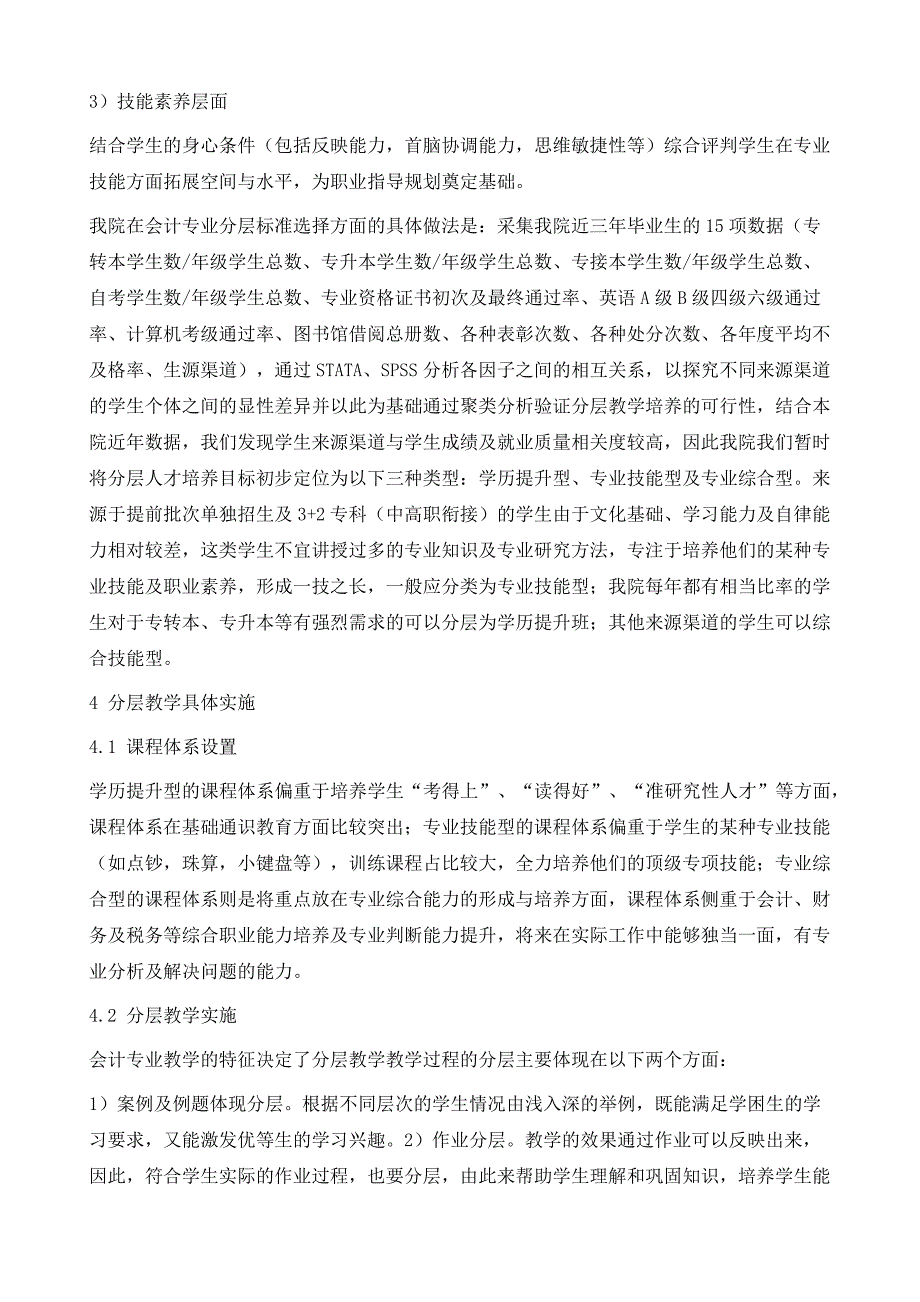 高职院校会计专业分层教学改革研究_第4页