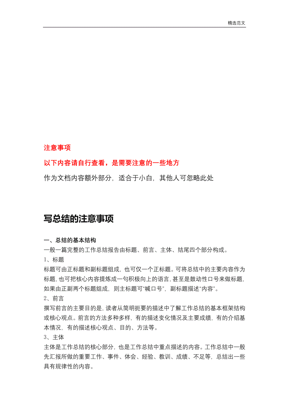 范文样文：人事上半年个人工作总结_第3页