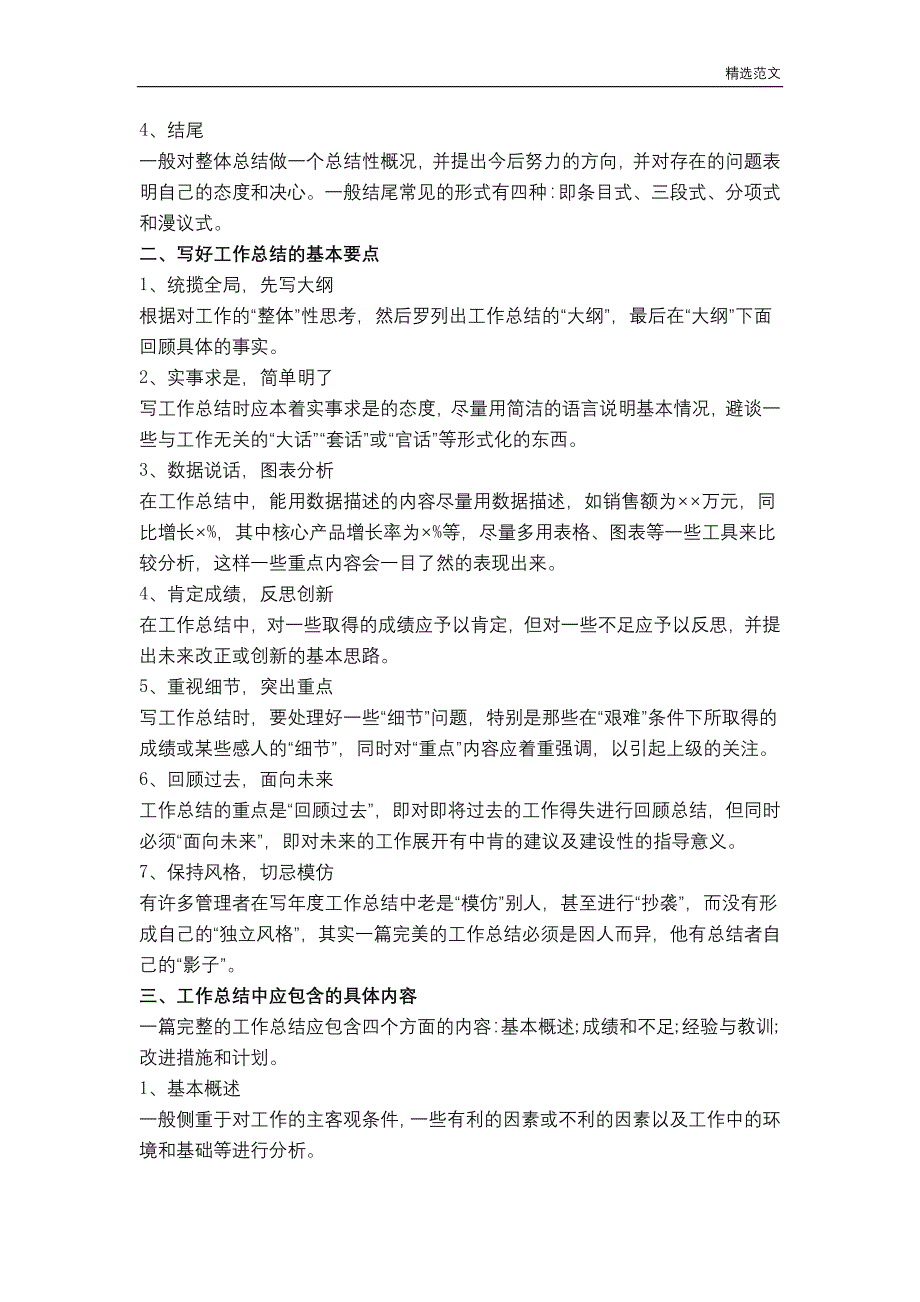 范文样文：人事上半年个人工作总结_第4页