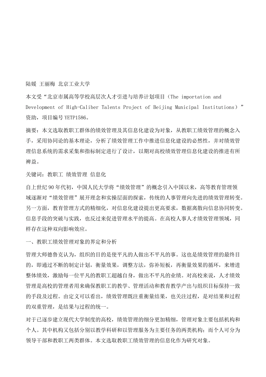 高校教职工绩效管理信息化研究初探_第2页